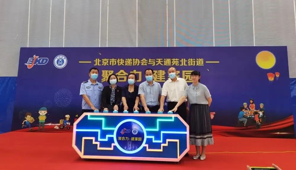 欧博电竞（中国）科技有限公司官网与天通苑北街道联合举办“聚合力·建家园”活动启动仪式