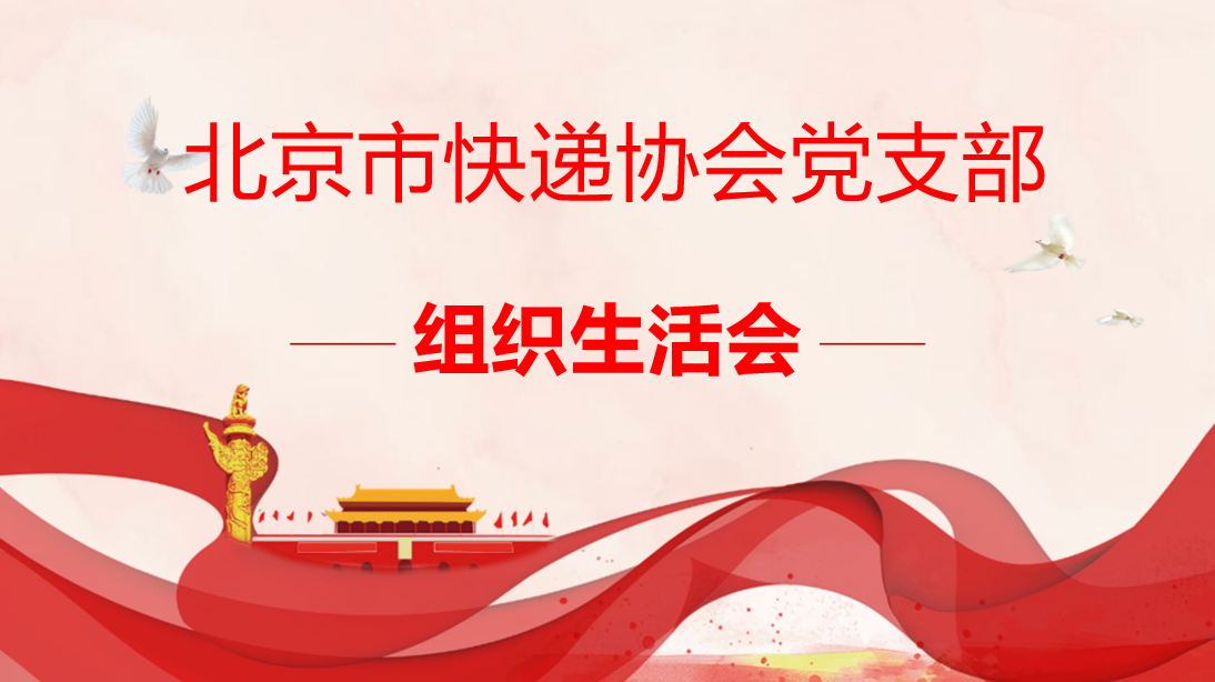 欧博电竞（中国）科技有限公司官网党支部召开组织生活会